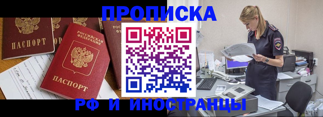 прописка в Невинномысске