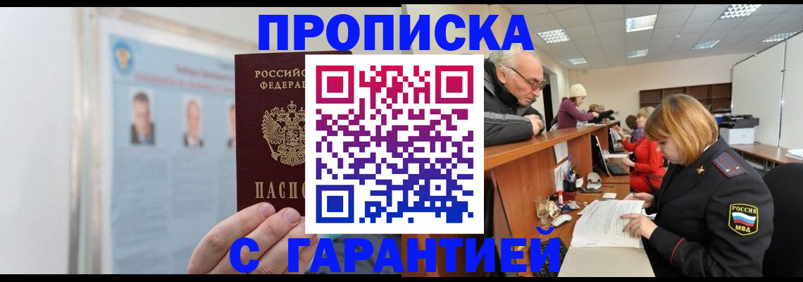 временная прописка в Невинномысске