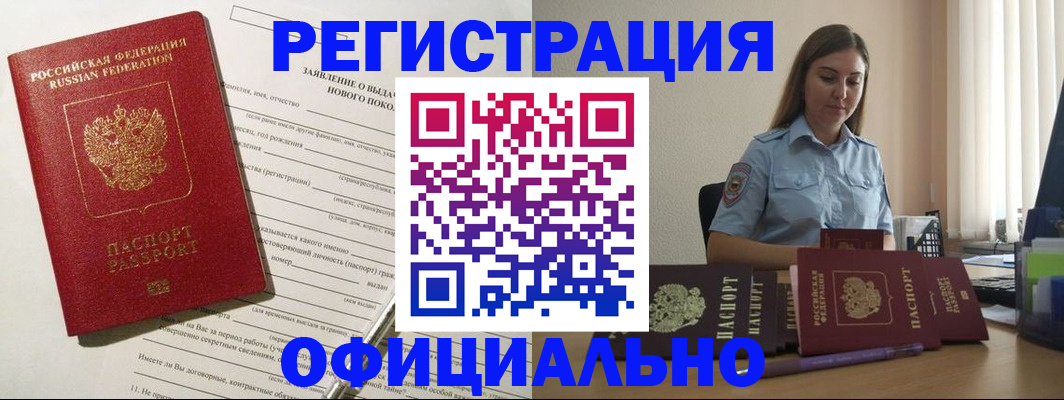 временная регистрация в Невинномысске